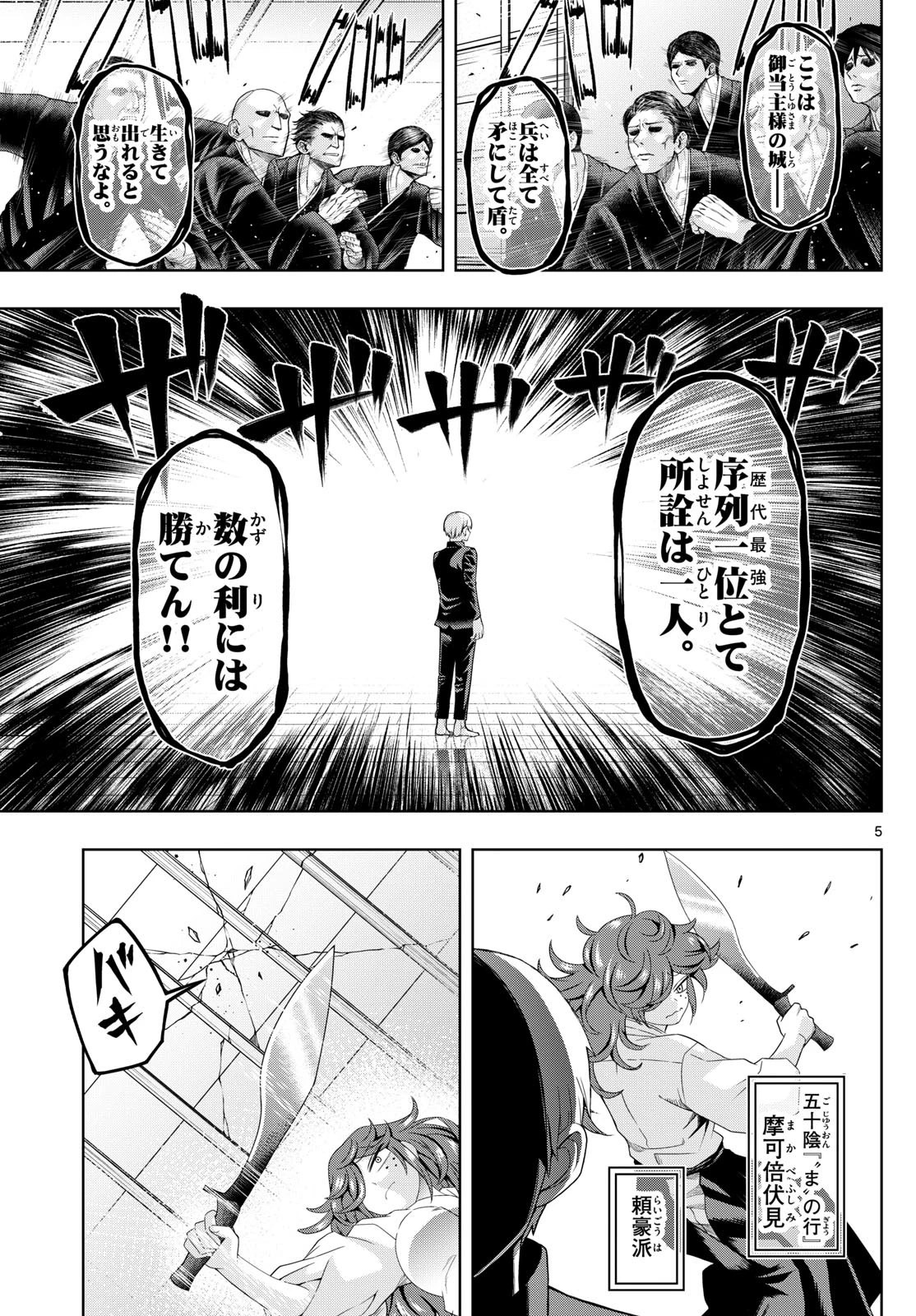 タタリ 第92話 - 5