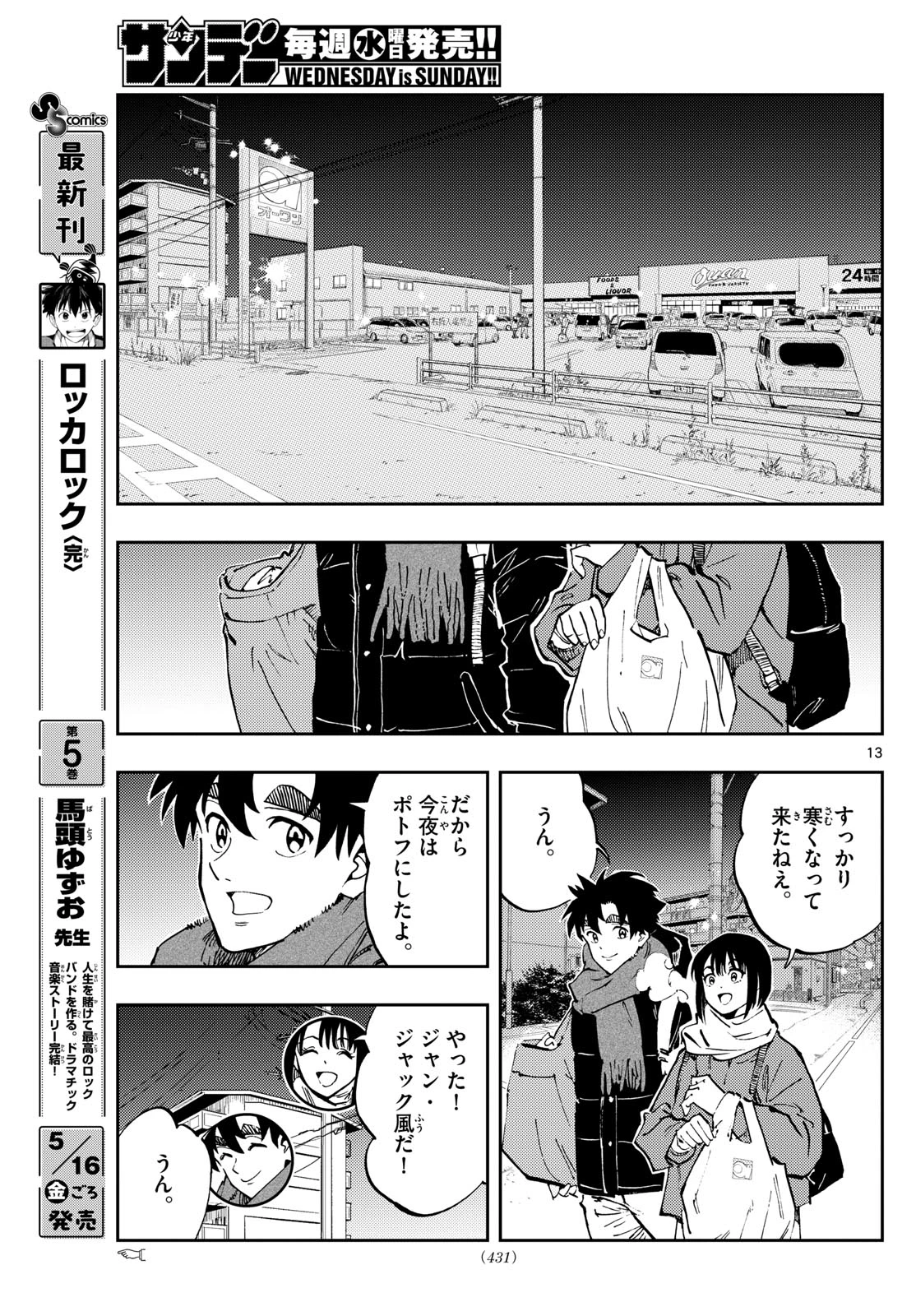 テノゲカ 第84話 - 13