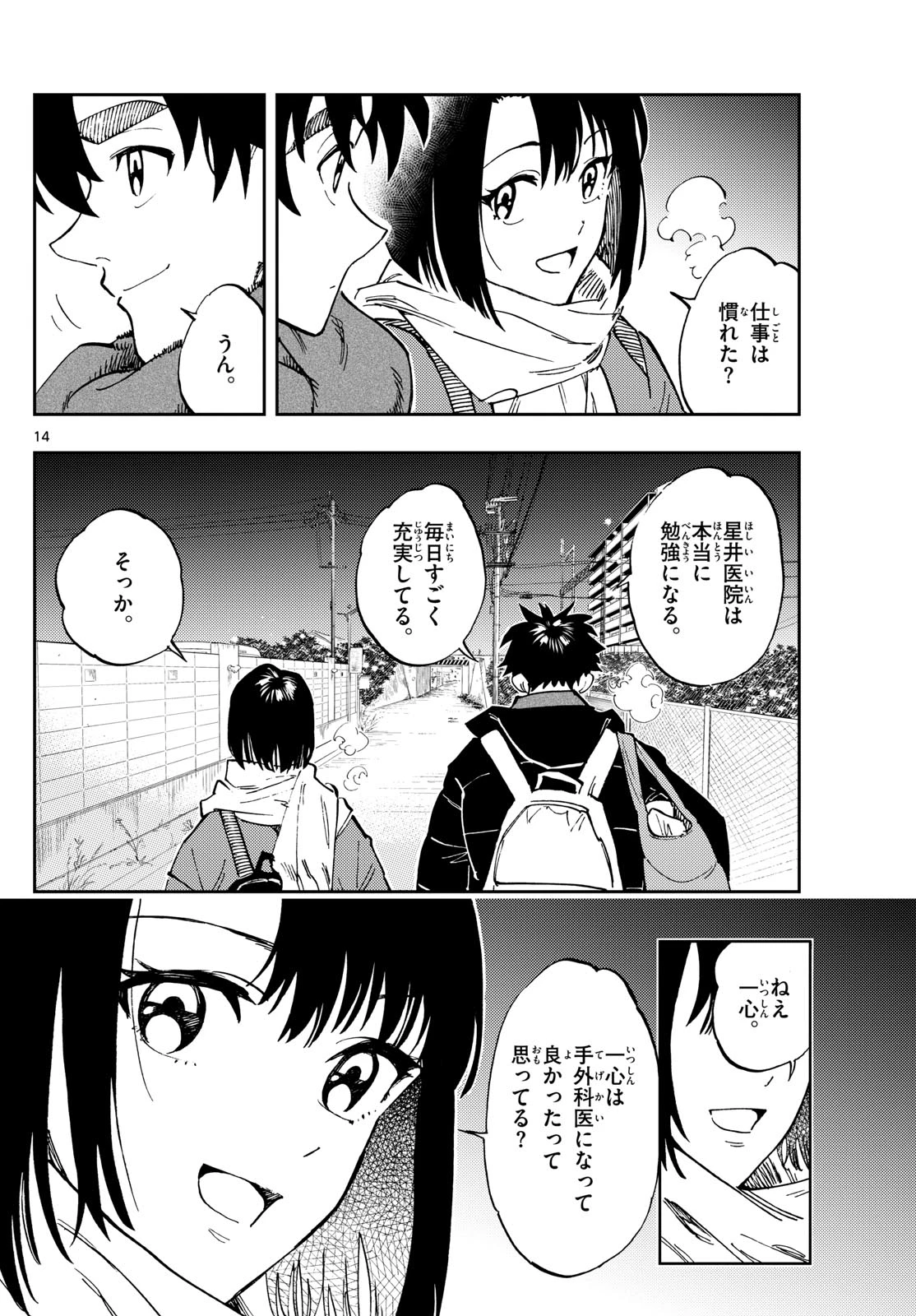 テノゲカ 第84話 - 14