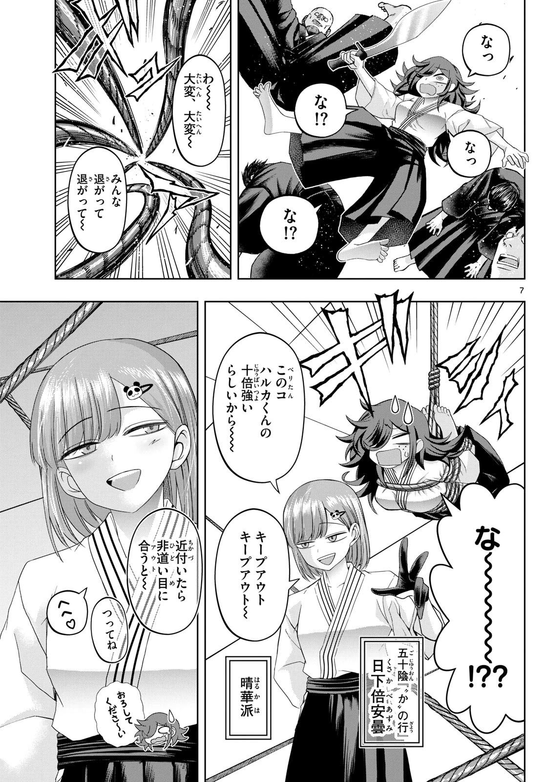 タタリ 第92話 - 7