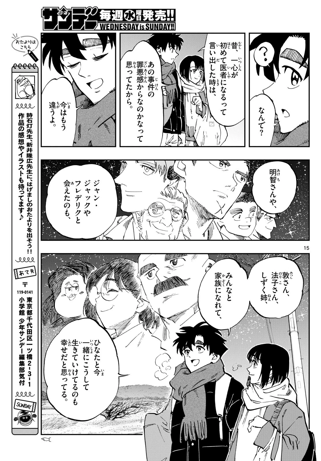 テノゲカ 第84話 - 15