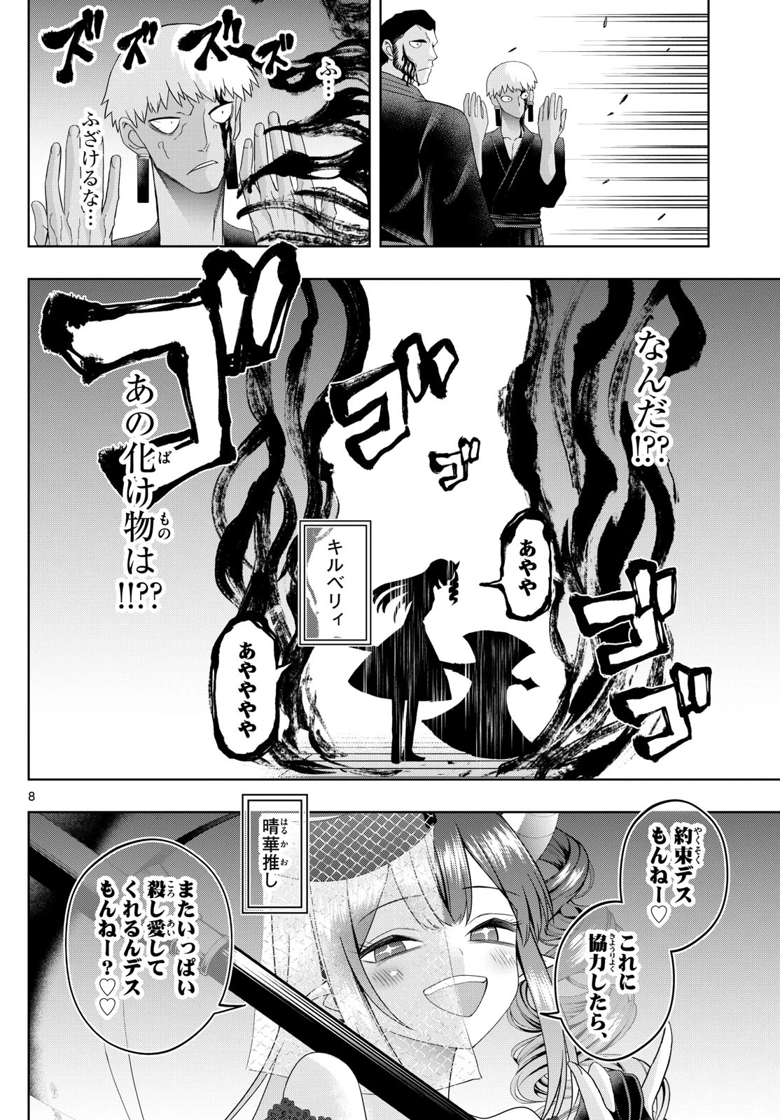 タタリ 第92話 - 8