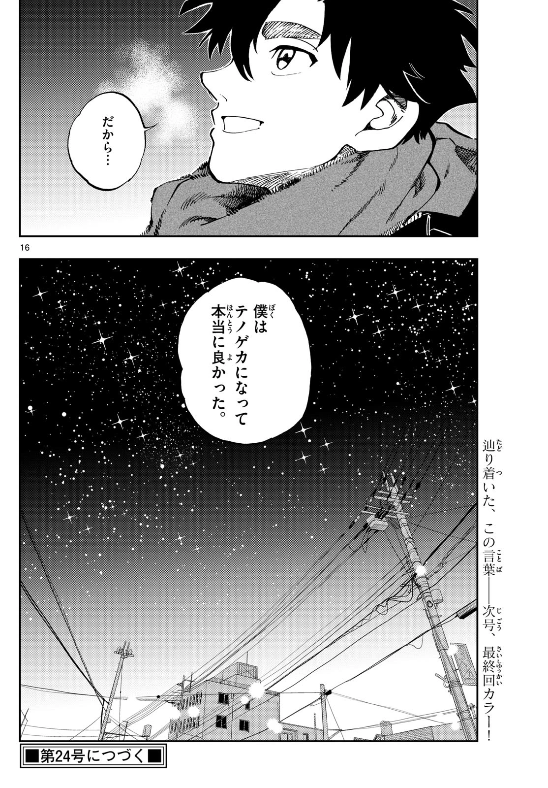 テノゲカ 第84話 - 16