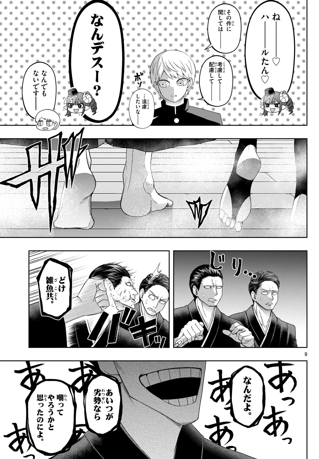 タタリ 第92話 - 9
