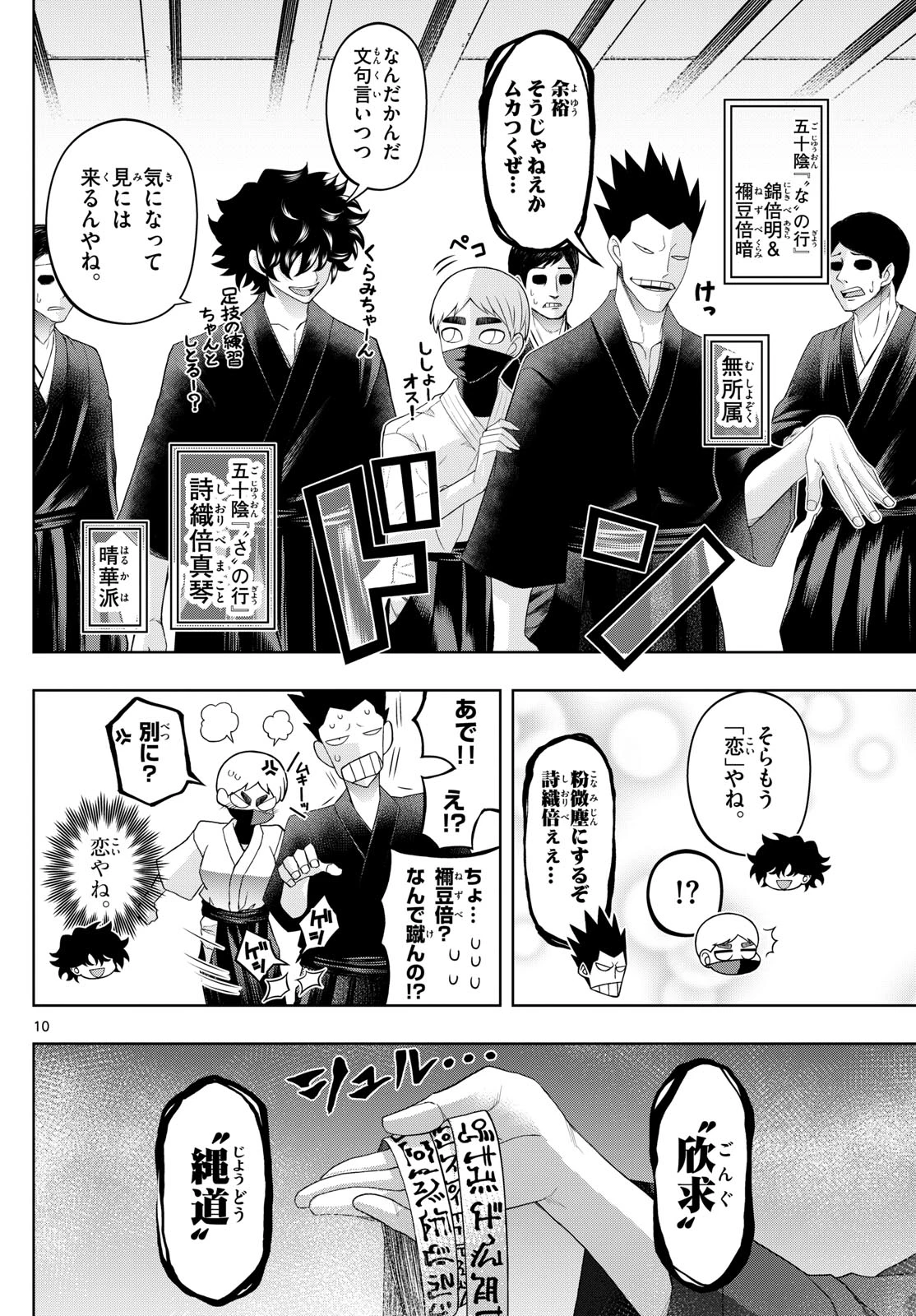 タタリ 第92話 - 10