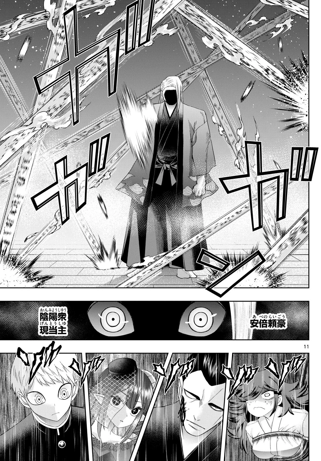 タタリ 第92話 - 11