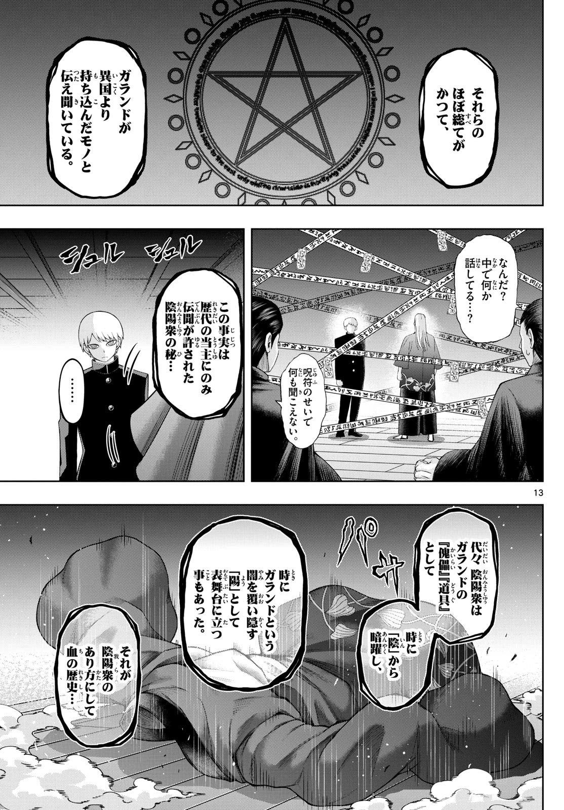 タタリ 第92話 - 13