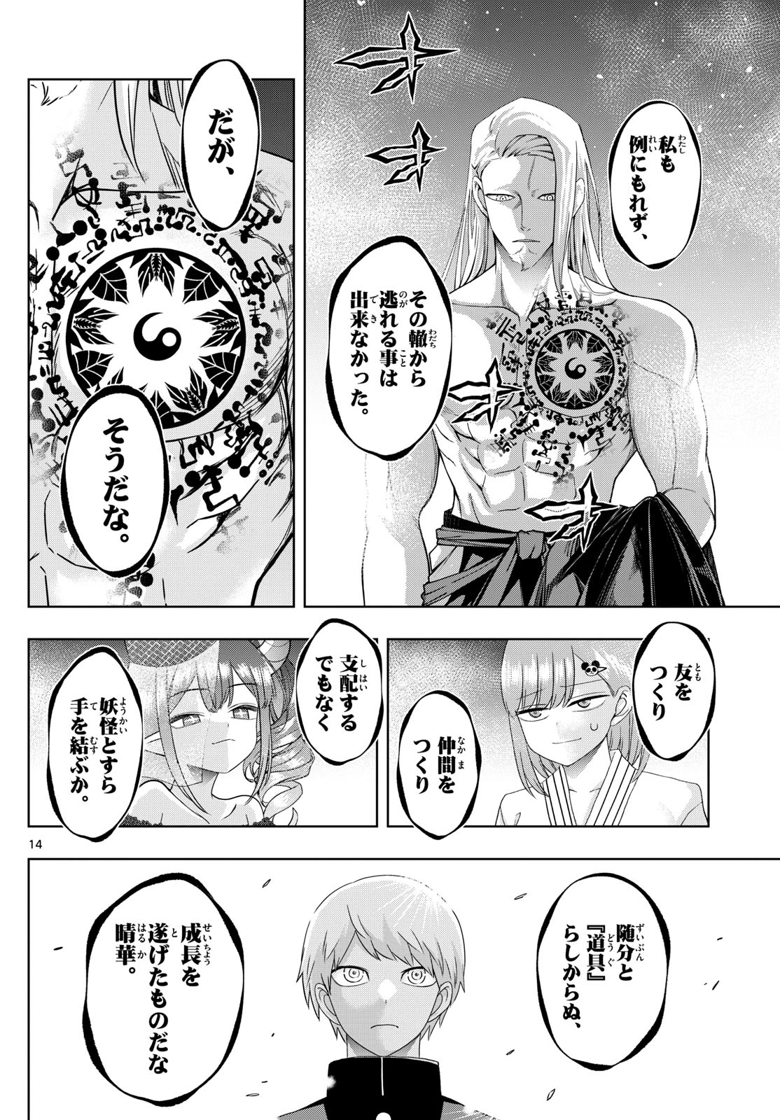 タタリ 第92話 - 14