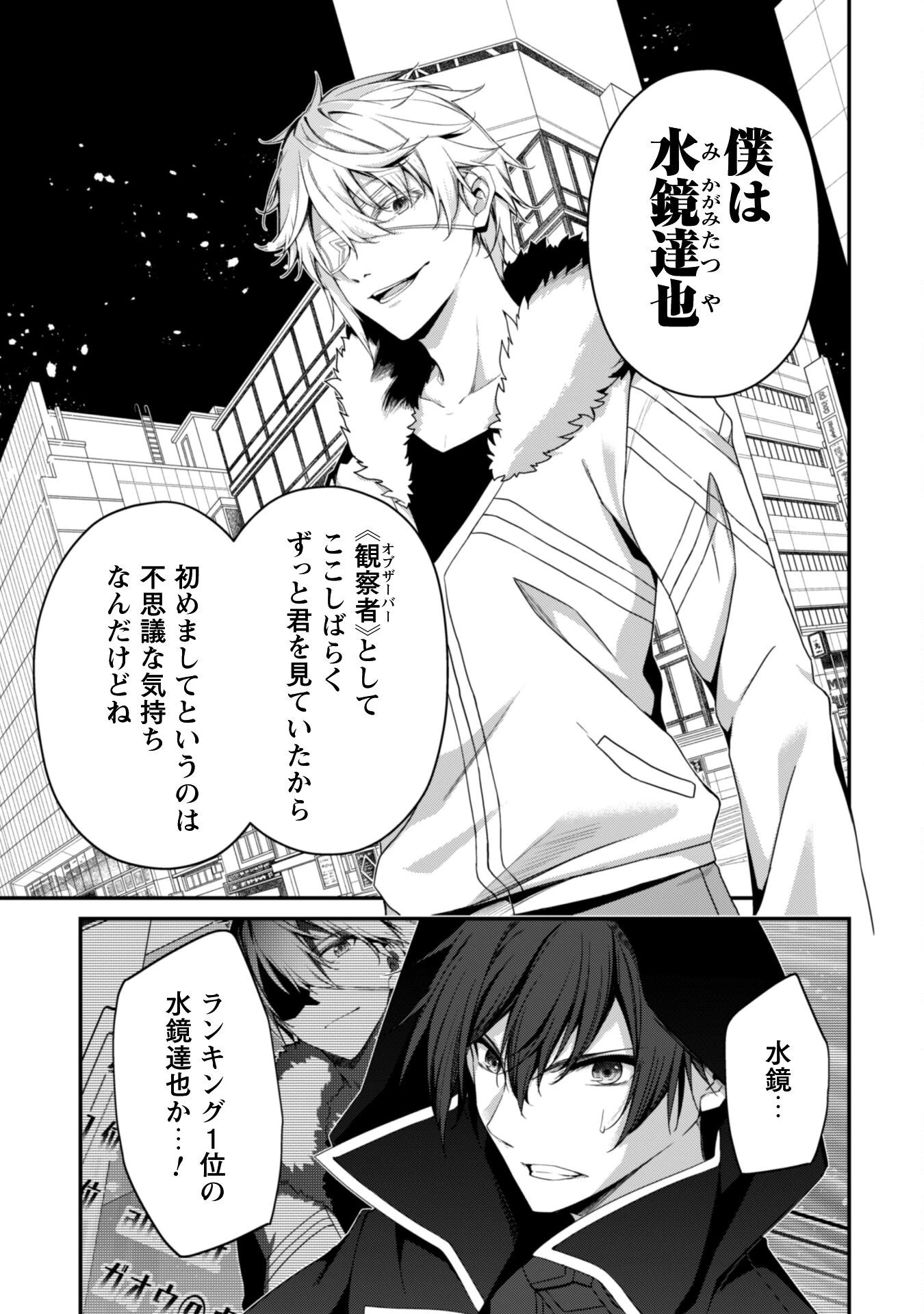 レベル１から始まる召喚無双 第33話 - 6