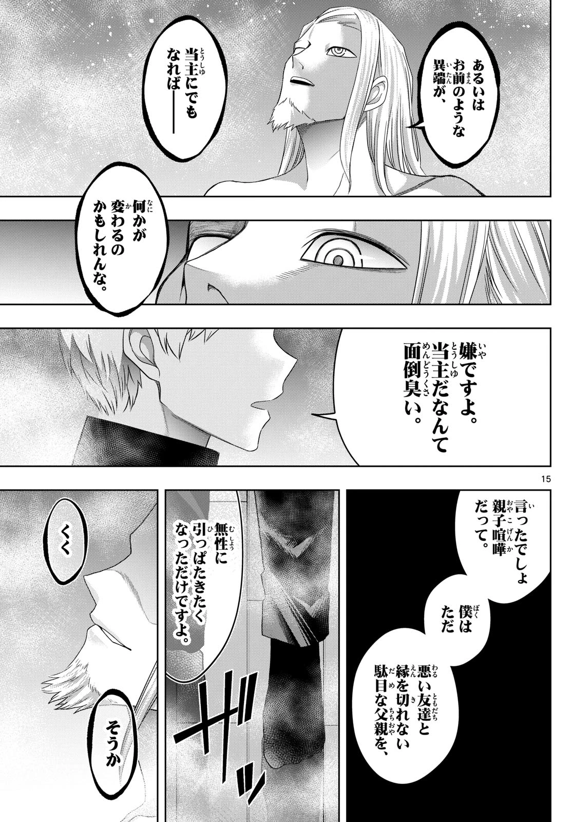タタリ 第92話 - 15