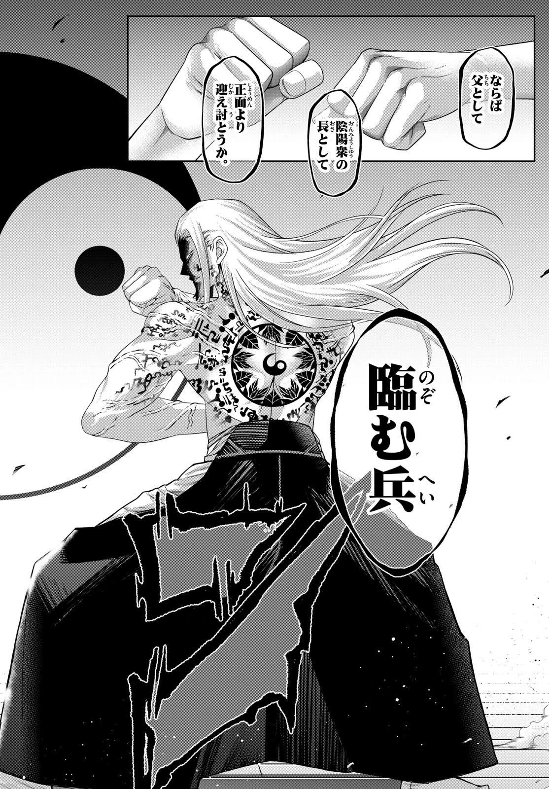 タタリ 第92話 - 16