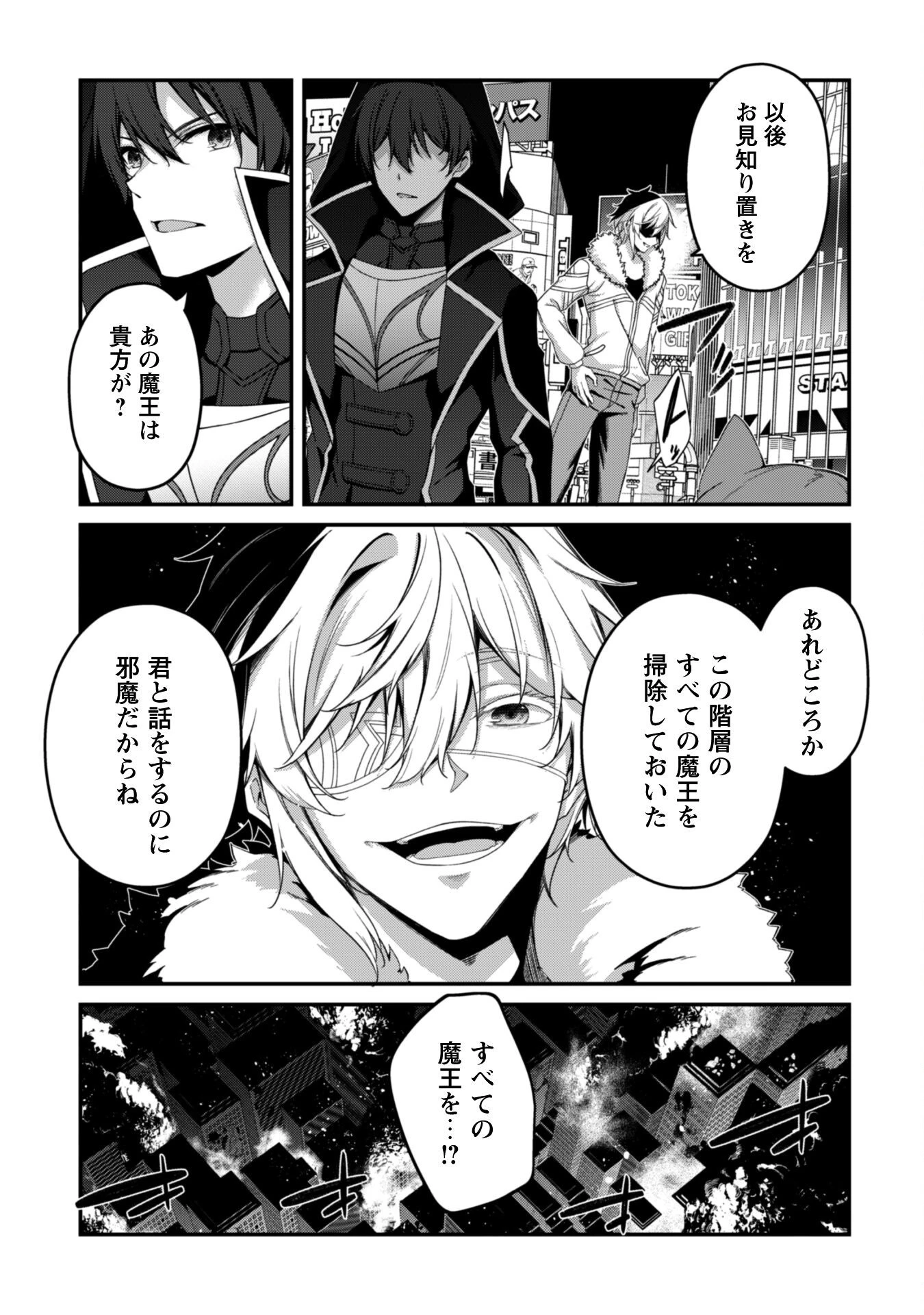 レベル１から始まる召喚無双 第33話 - 8