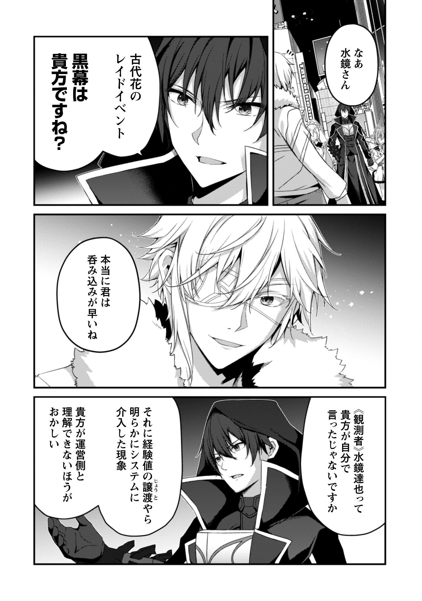 レベル１から始まる召喚無双 第33話 - 9