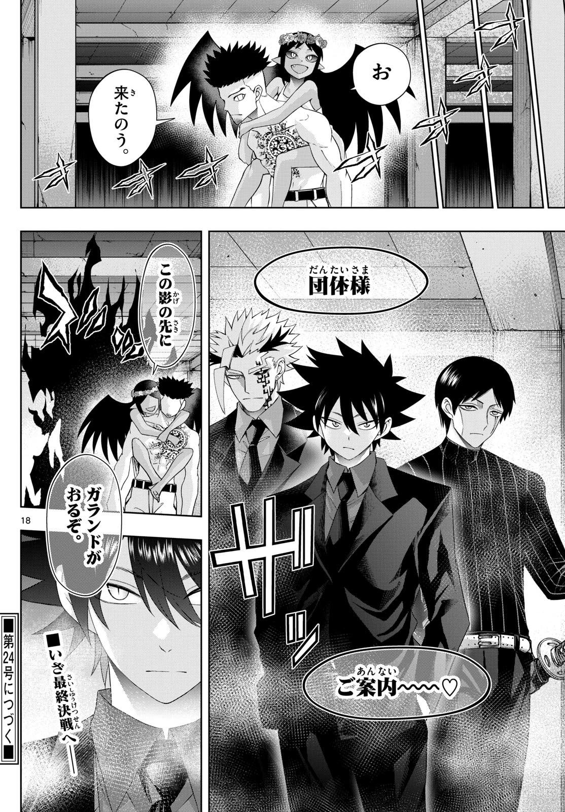 タタリ 第92話 - 18