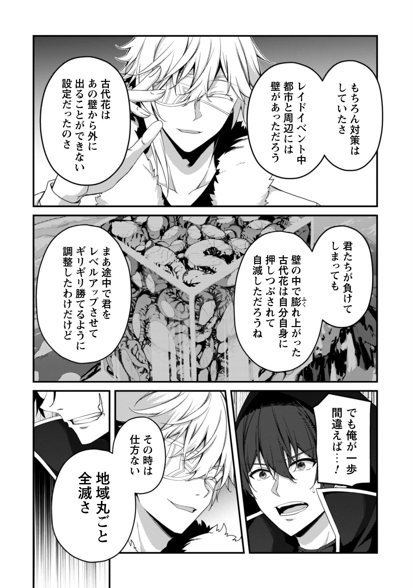 レベル１から始まる召喚無双 第33話 - 11