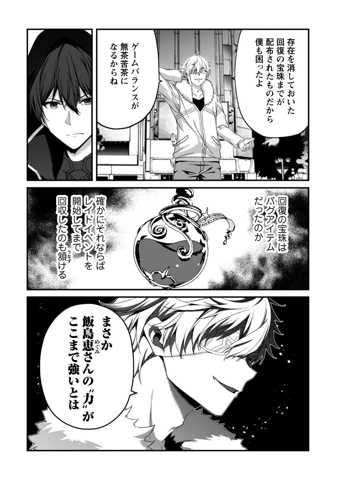 レベル１から始まる召喚無双 第33話 - 15