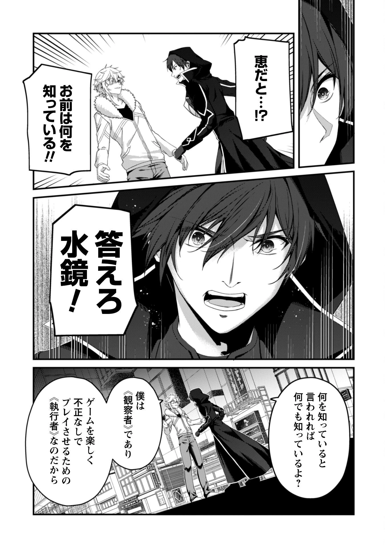 レベル１から始まる召喚無双 第33話 - 16