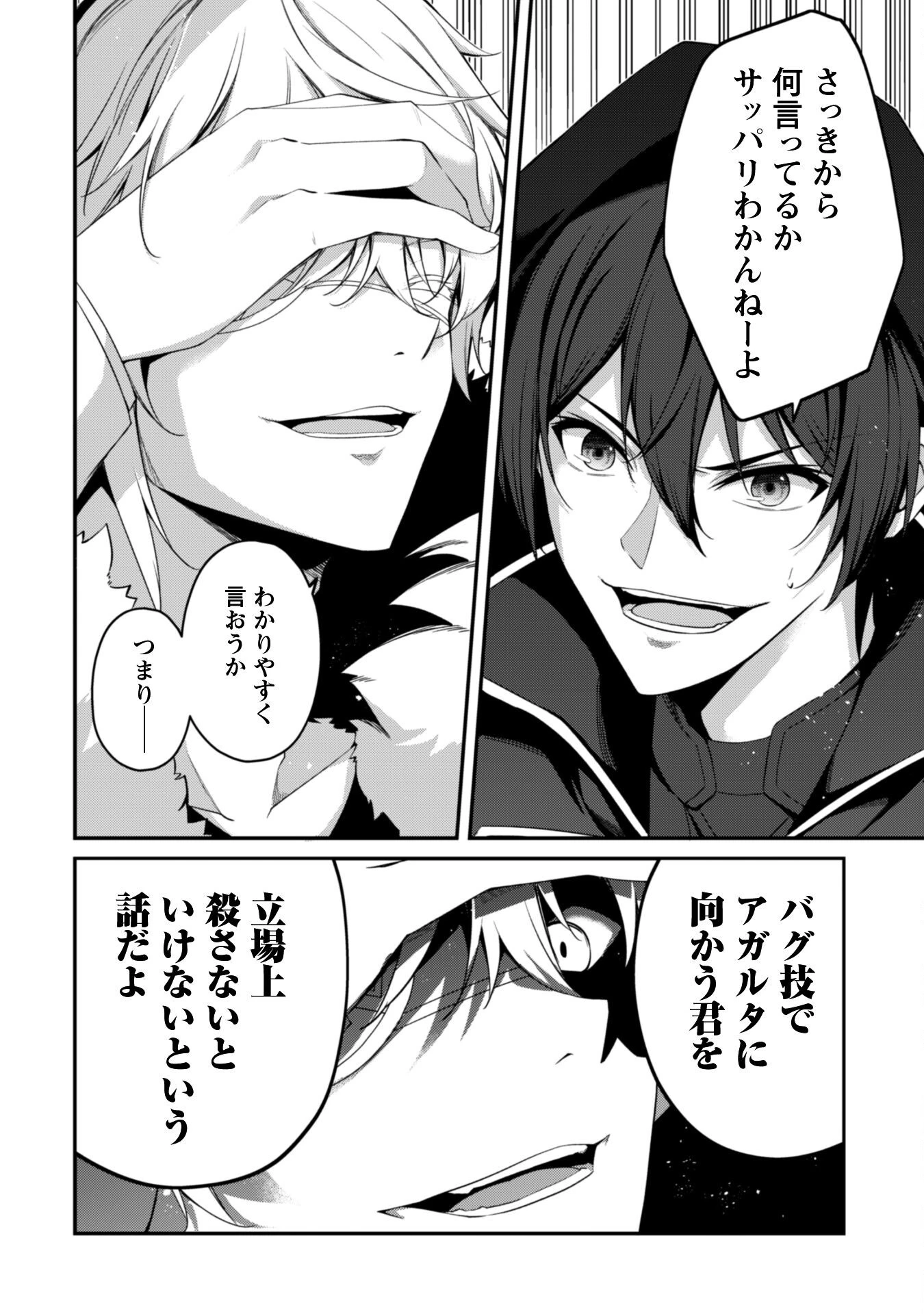 レベル１から始まる召喚無双 第33話 - 17