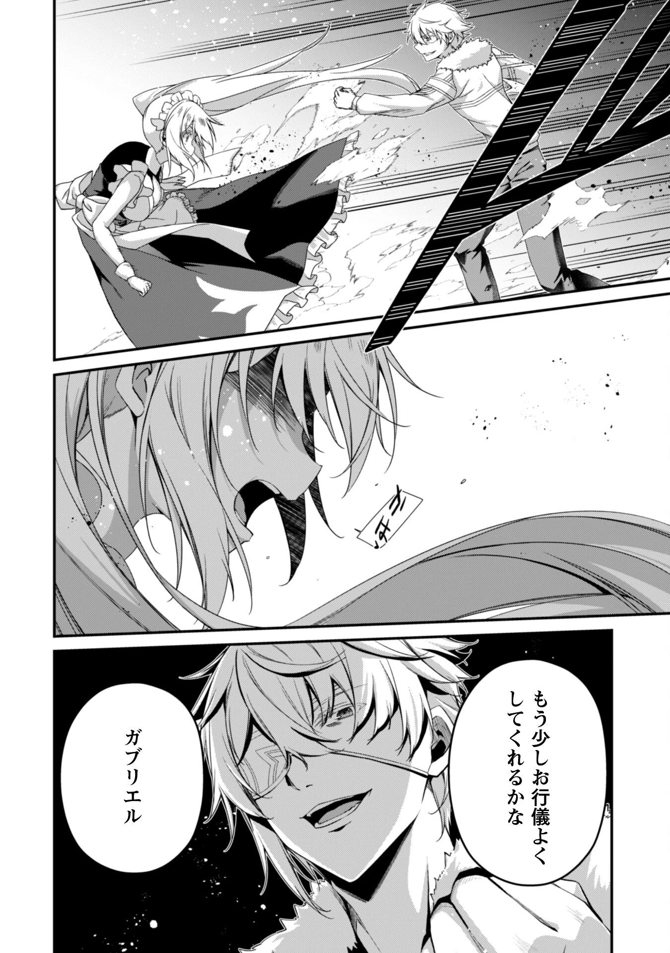 レベル１から始まる召喚無双 第33話 - 19