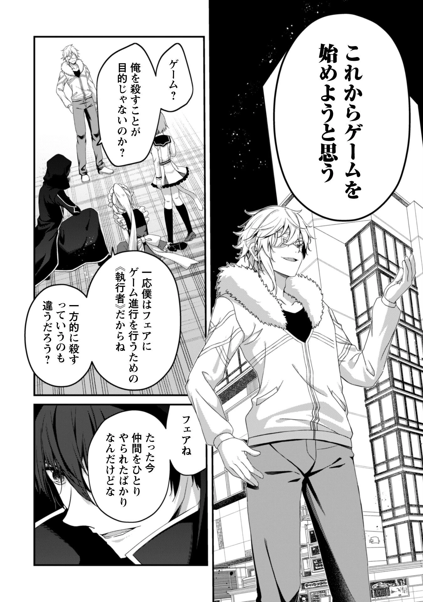 レベル１から始まる召喚無双 第33話 - 21