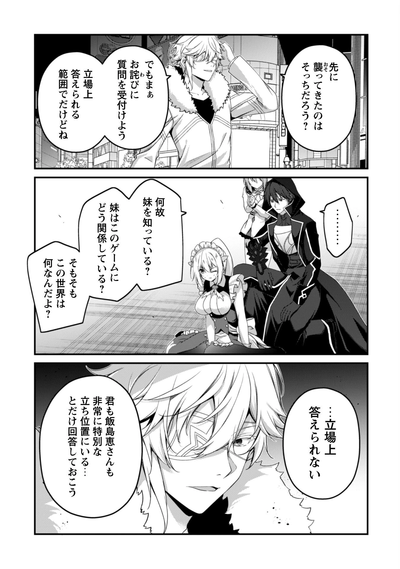 レベル１から始まる召喚無双 第33話 - 22