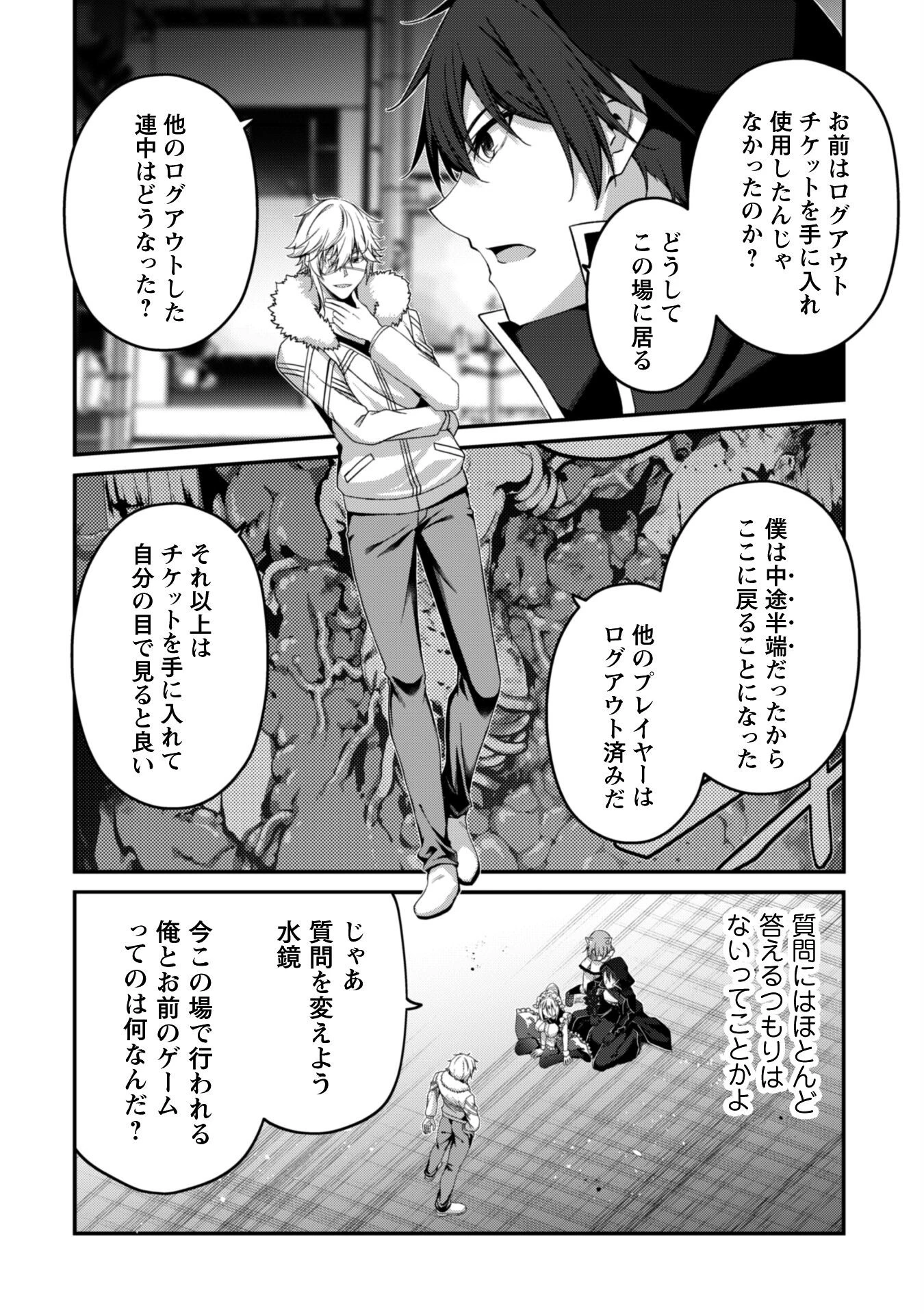 レベル１から始まる召喚無双 第33話 - 23