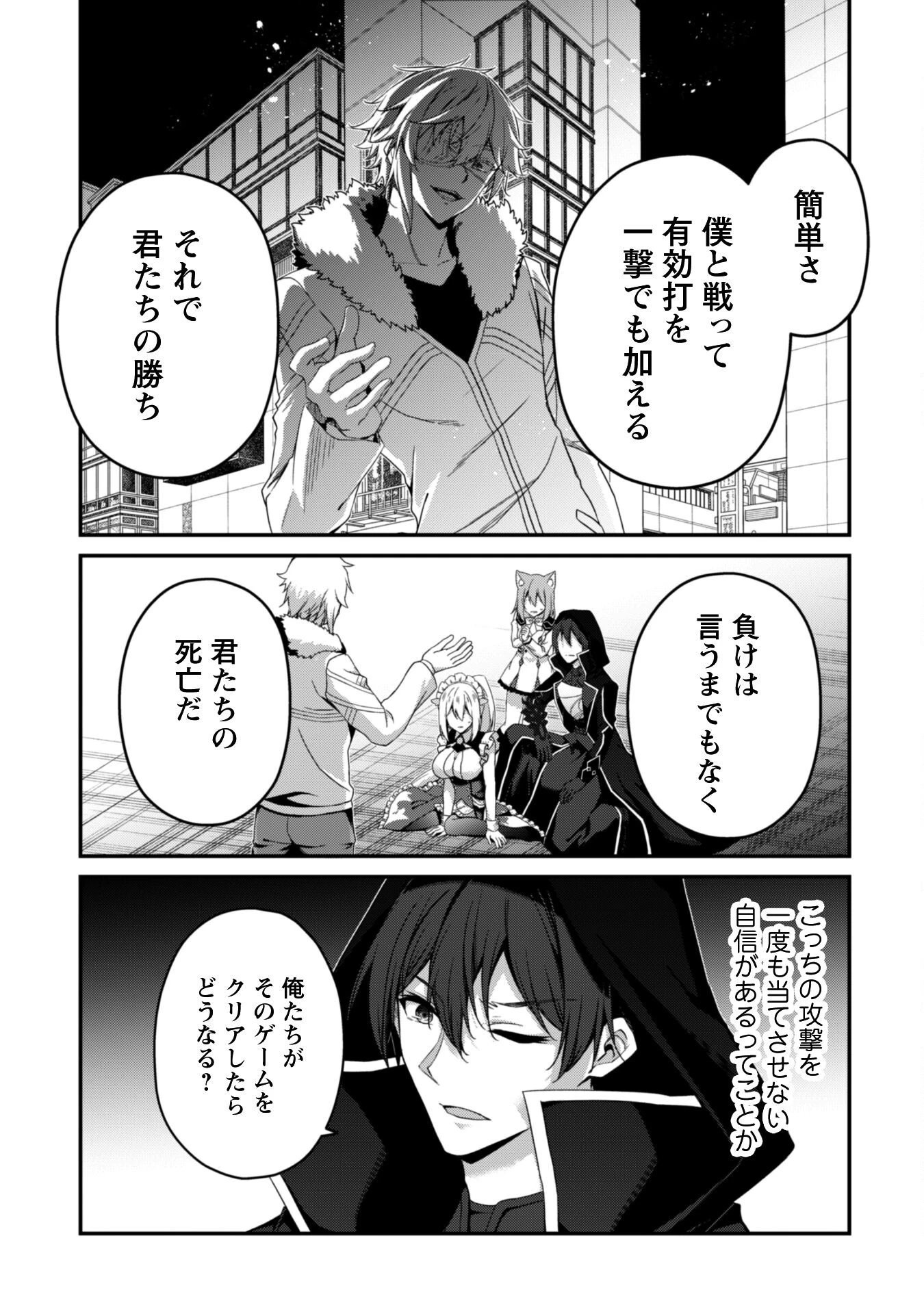 レベル１から始まる召喚無双 第33話 - 24