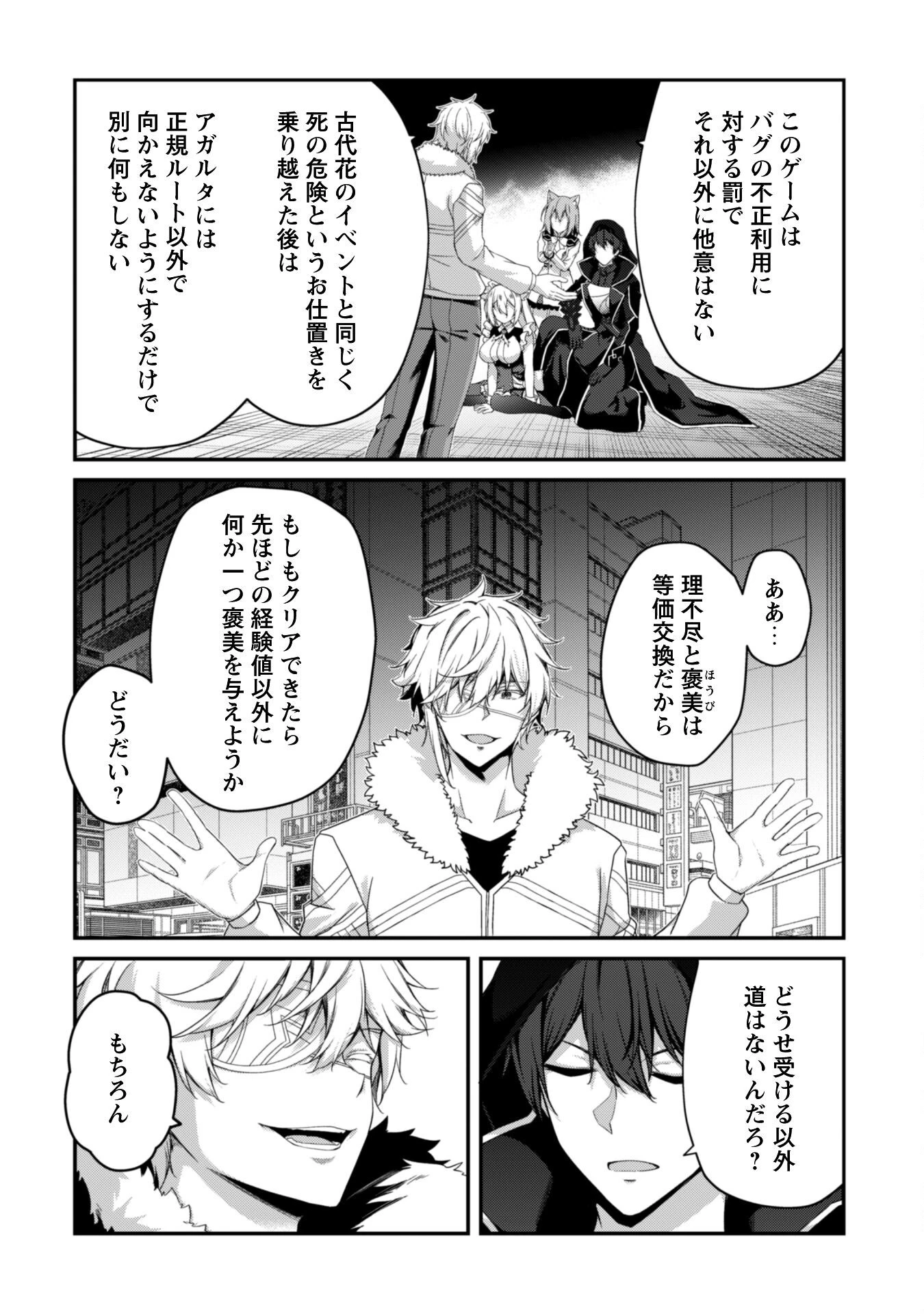 レベル１から始まる召喚無双 第33話 - 25