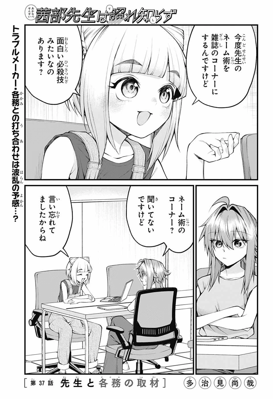 茜部先生は照れ知らず 第37話 - 1