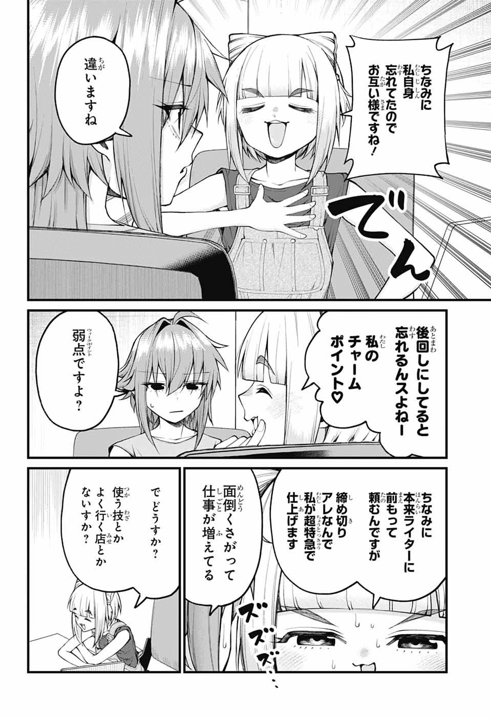 茜部先生は照れ知らず 第37話 - 2