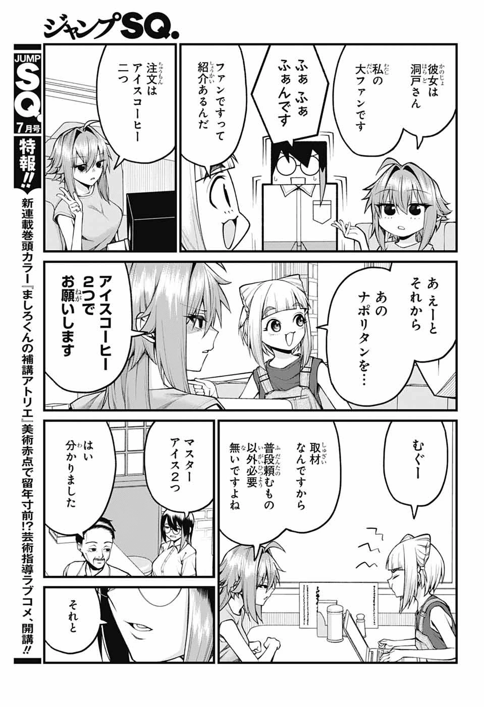 茜部先生は照れ知らず 第37話 - 7