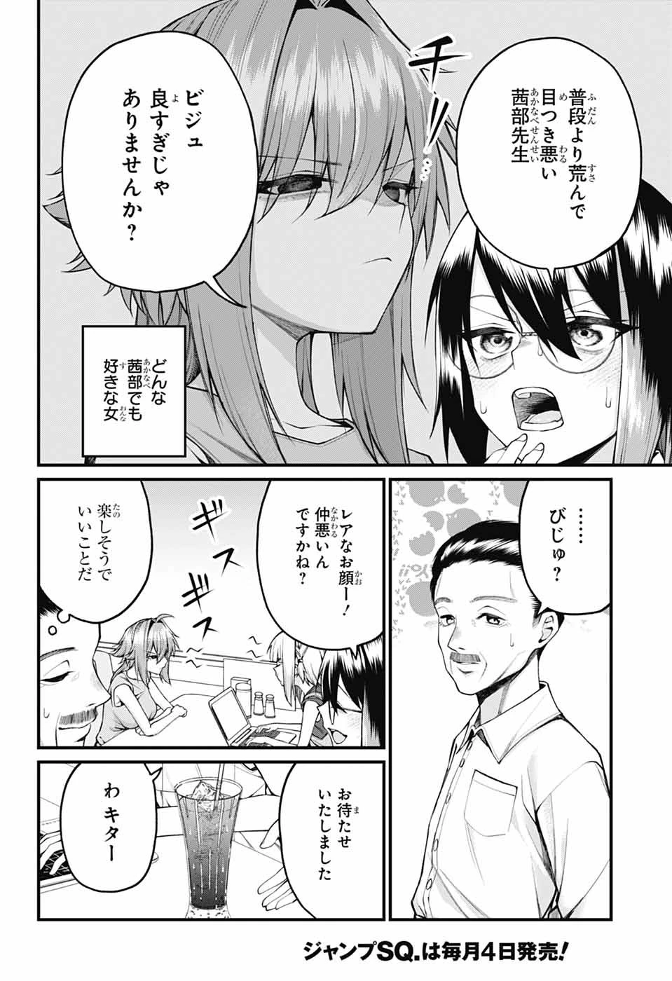 茜部先生は照れ知らず 第37話 - 8