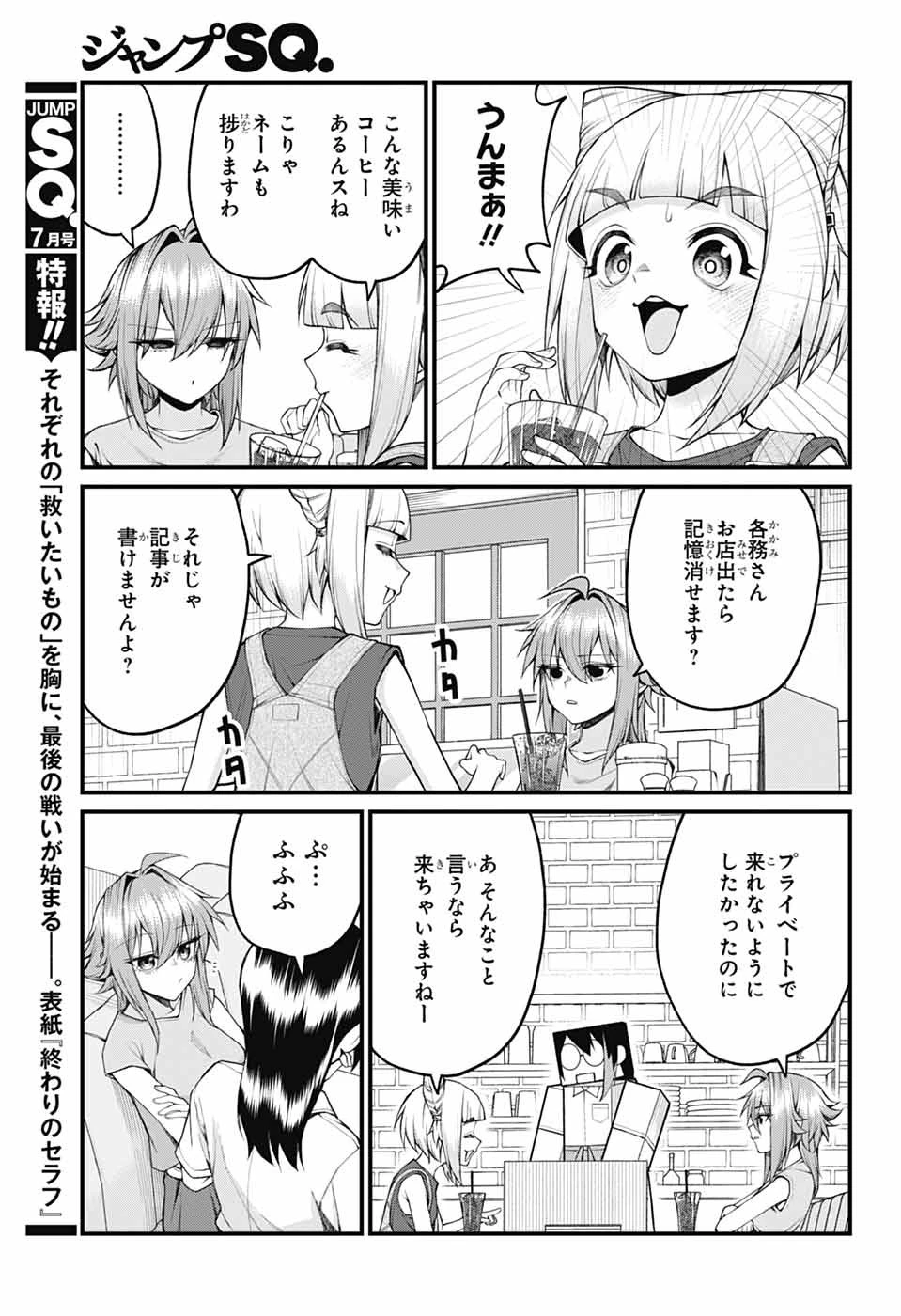 茜部先生は照れ知らず 第37話 - 9