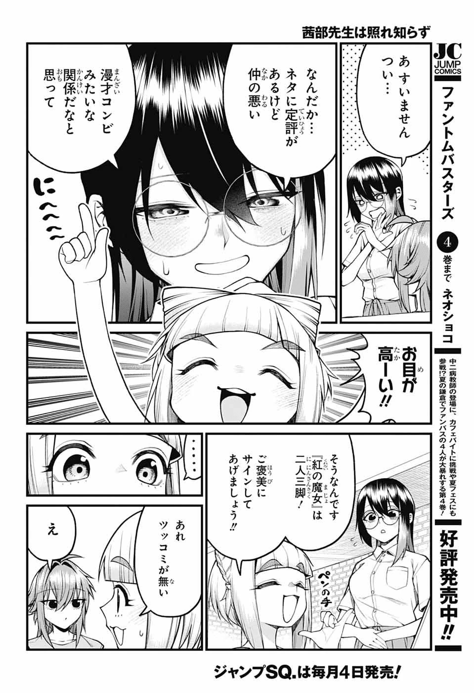 茜部先生は照れ知らず 第37話 - 10