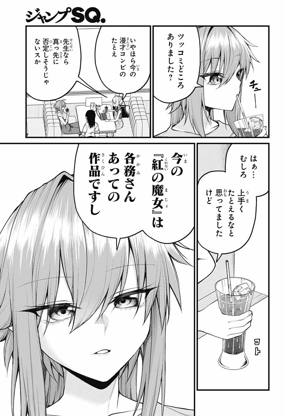 茜部先生は照れ知らず 第37話 - 11