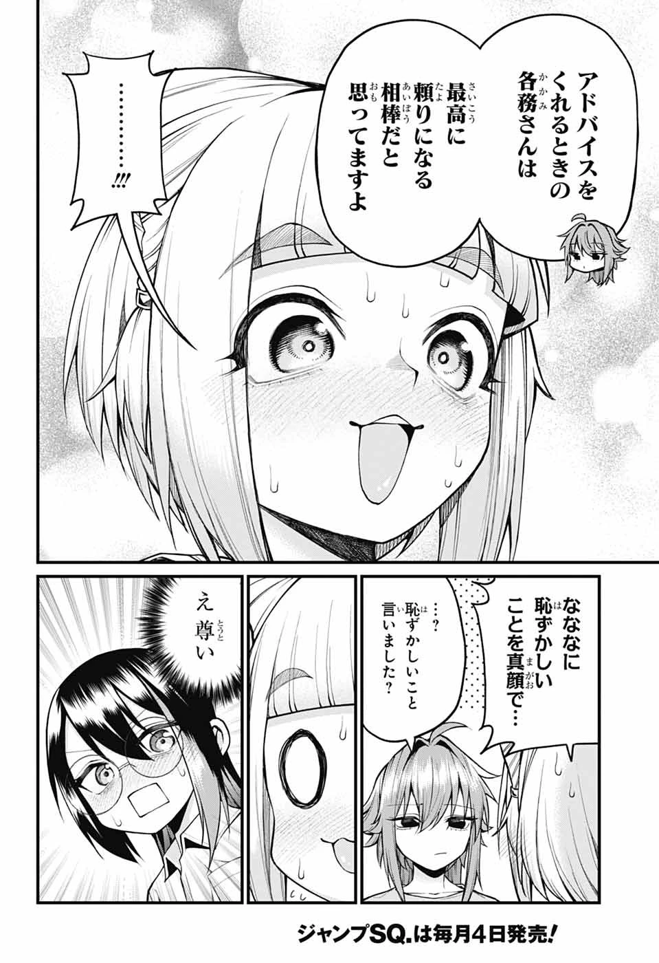 茜部先生は照れ知らず 第37話 - 12