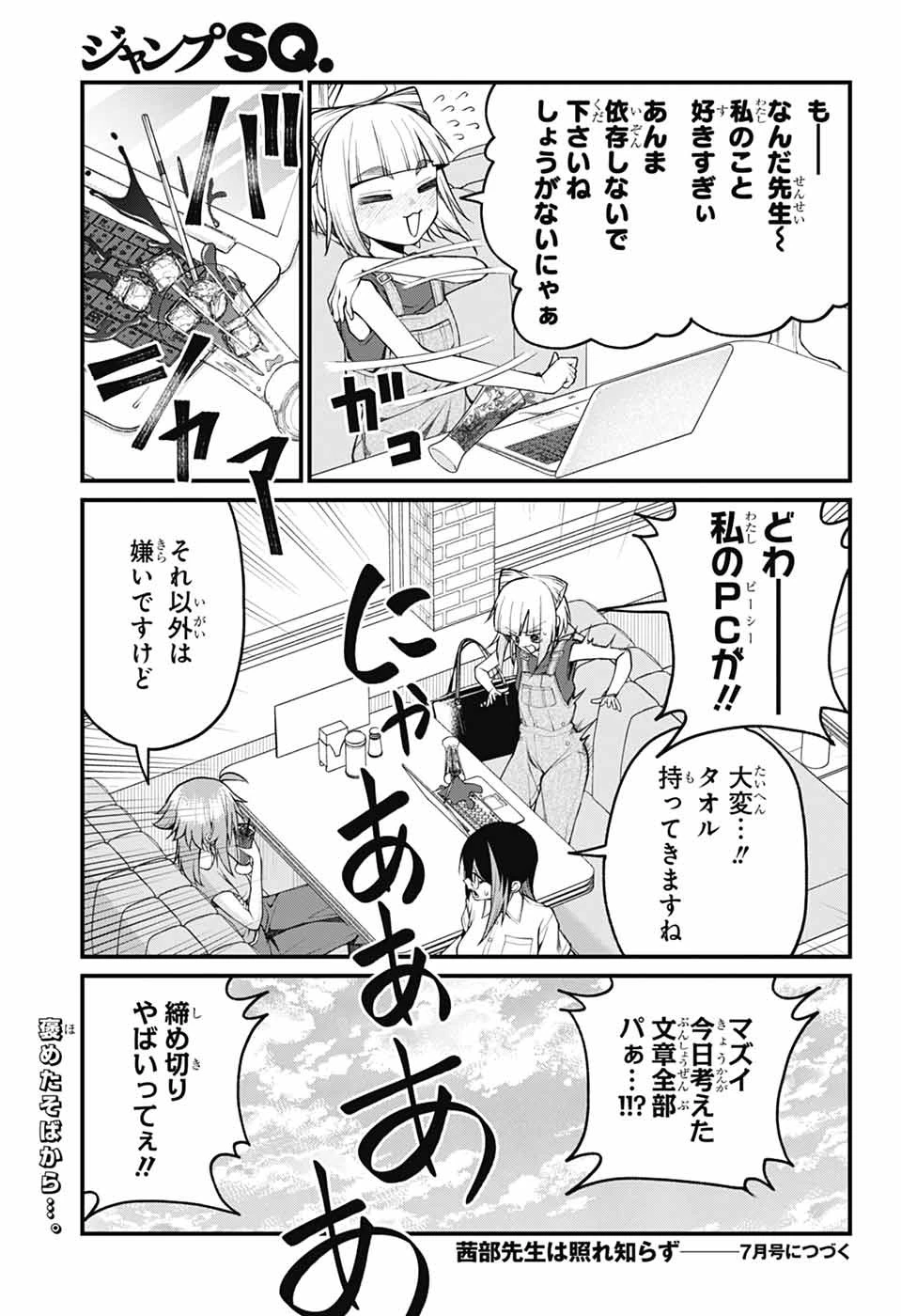茜部先生は照れ知らず 第37話 - 13