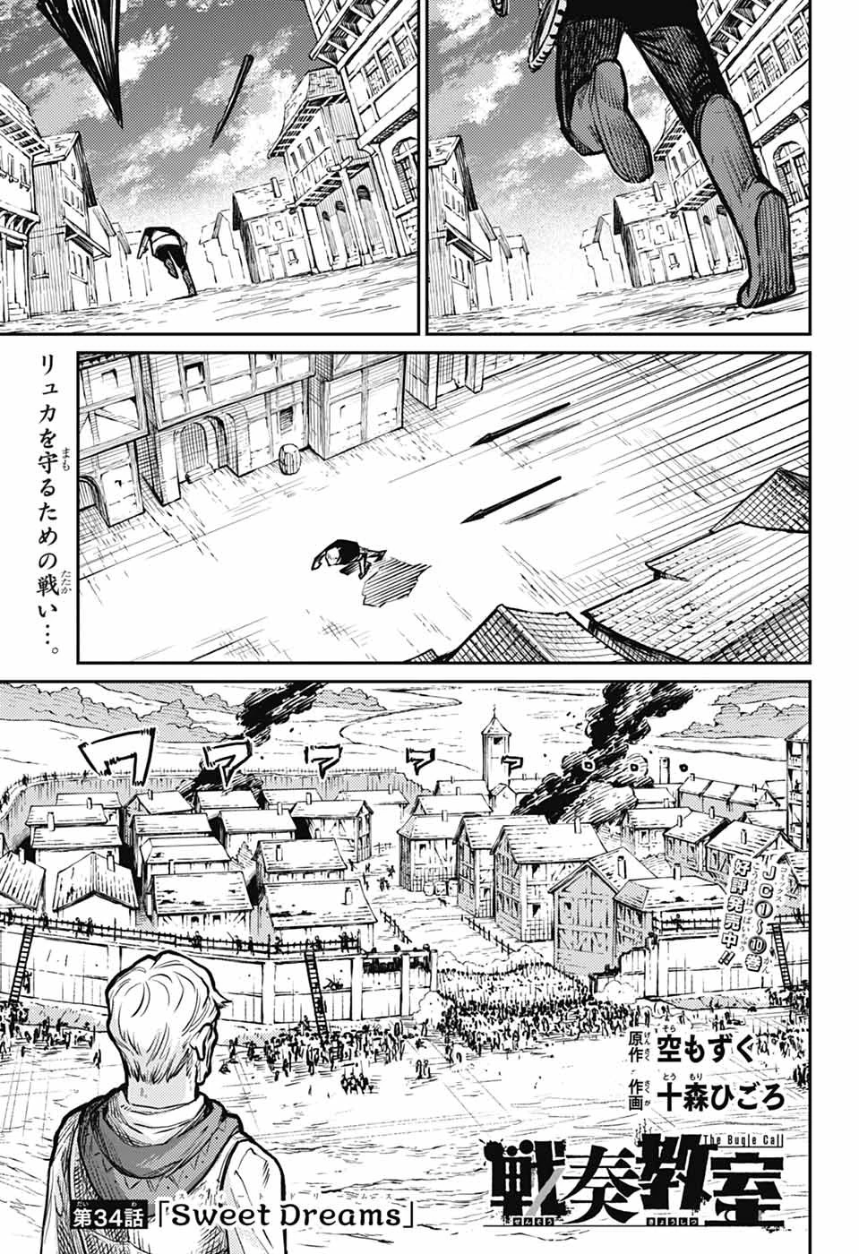 戦奏教室 第34話 - 1