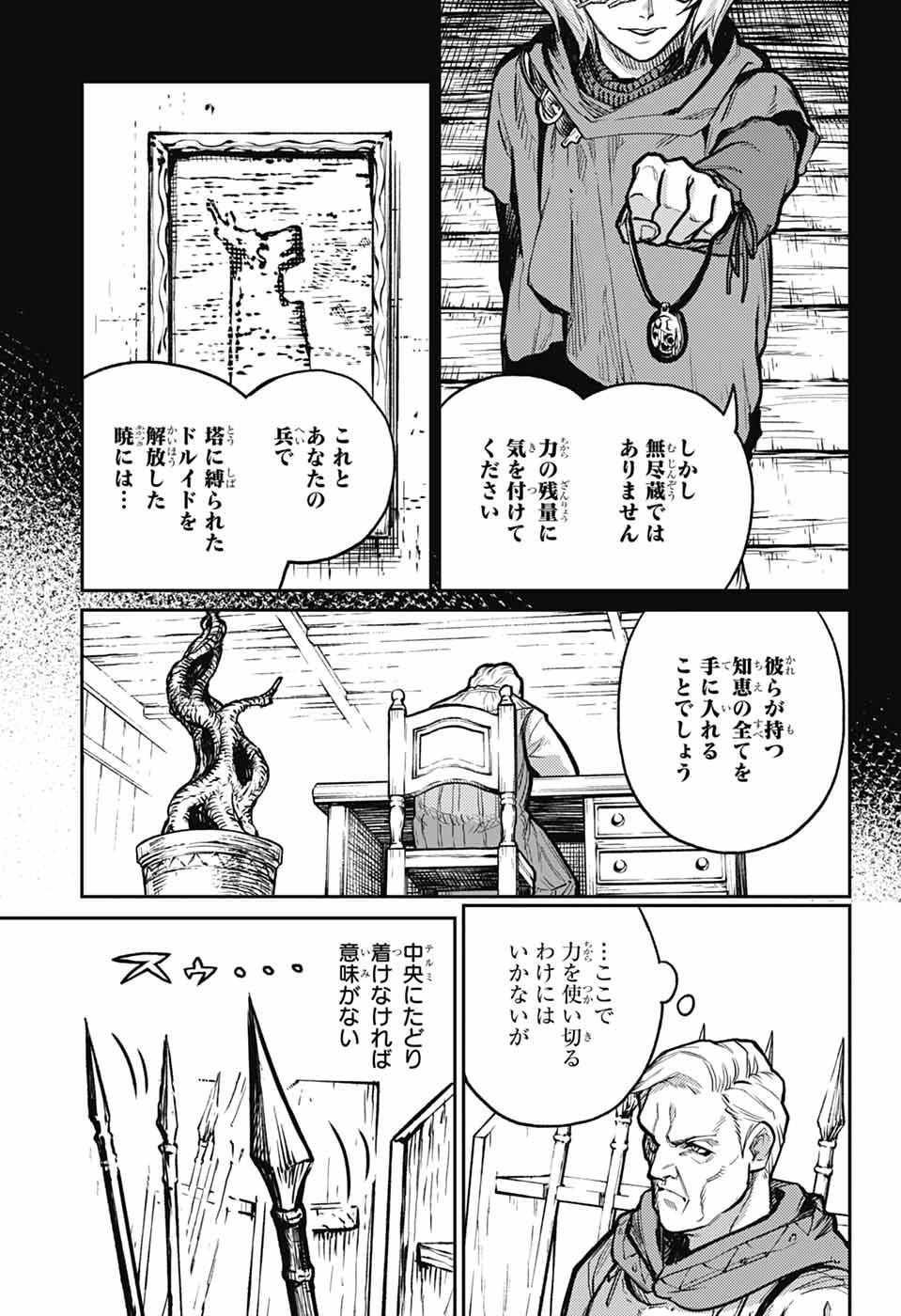 戦奏教室 第34話 - 3