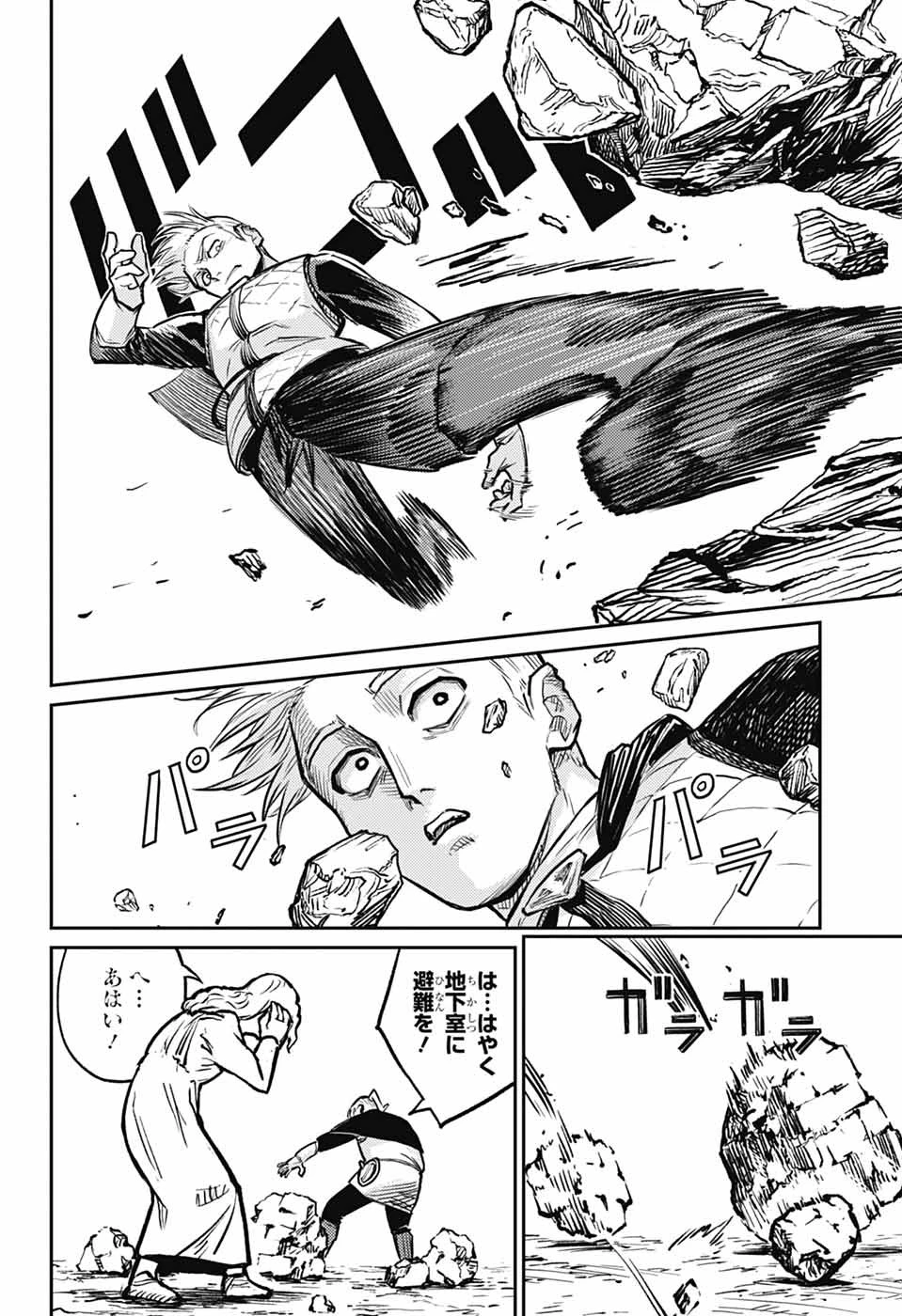 戦奏教室 第34話 - 8