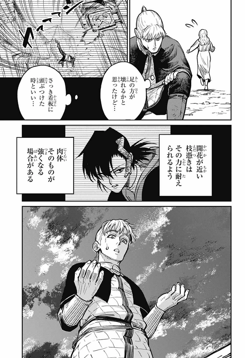 戦奏教室 第34話 - 9