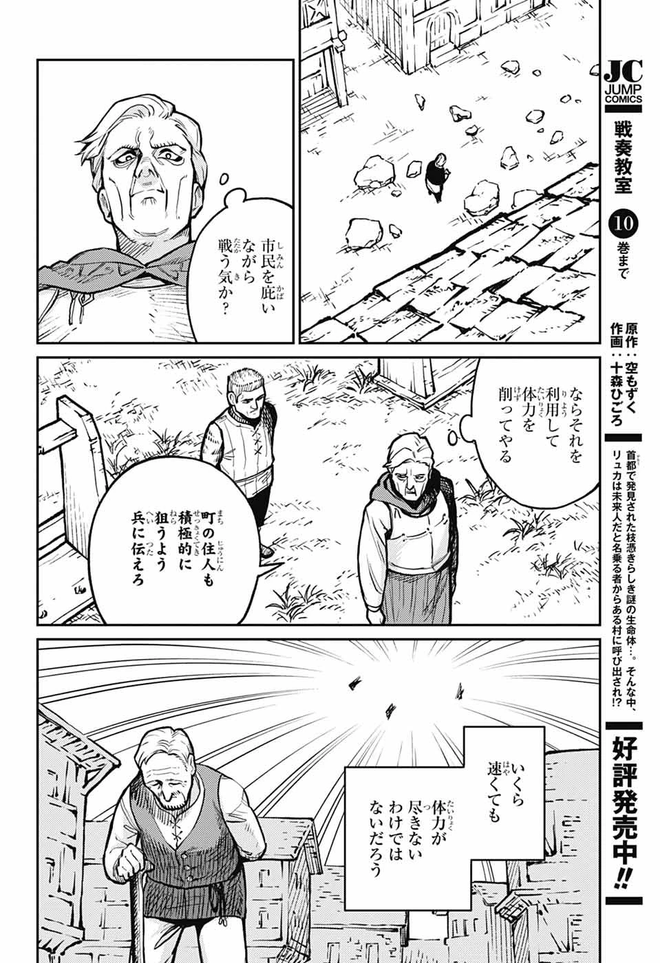 戦奏教室 第34話 - 10