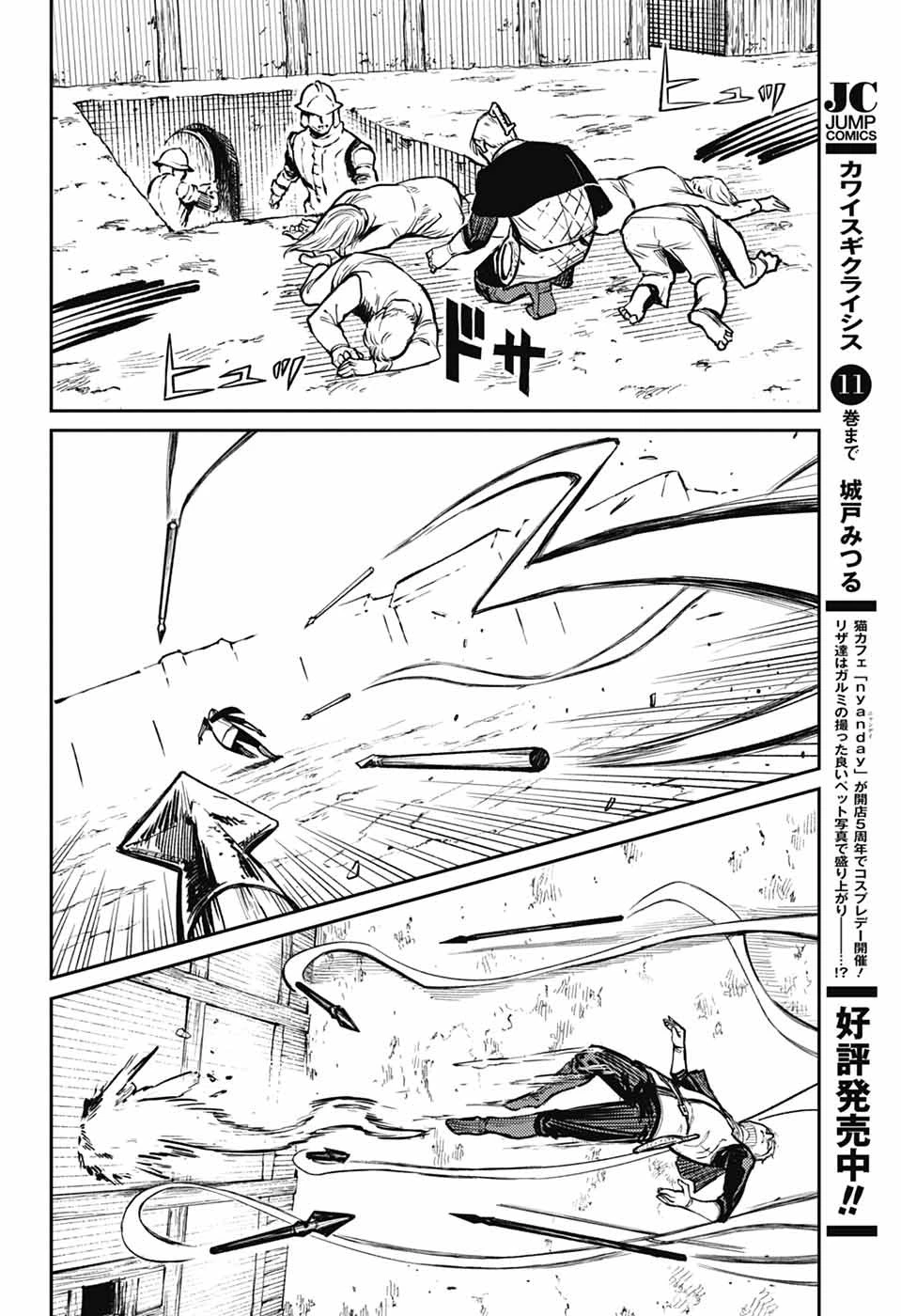 戦奏教室 第34話 - 22