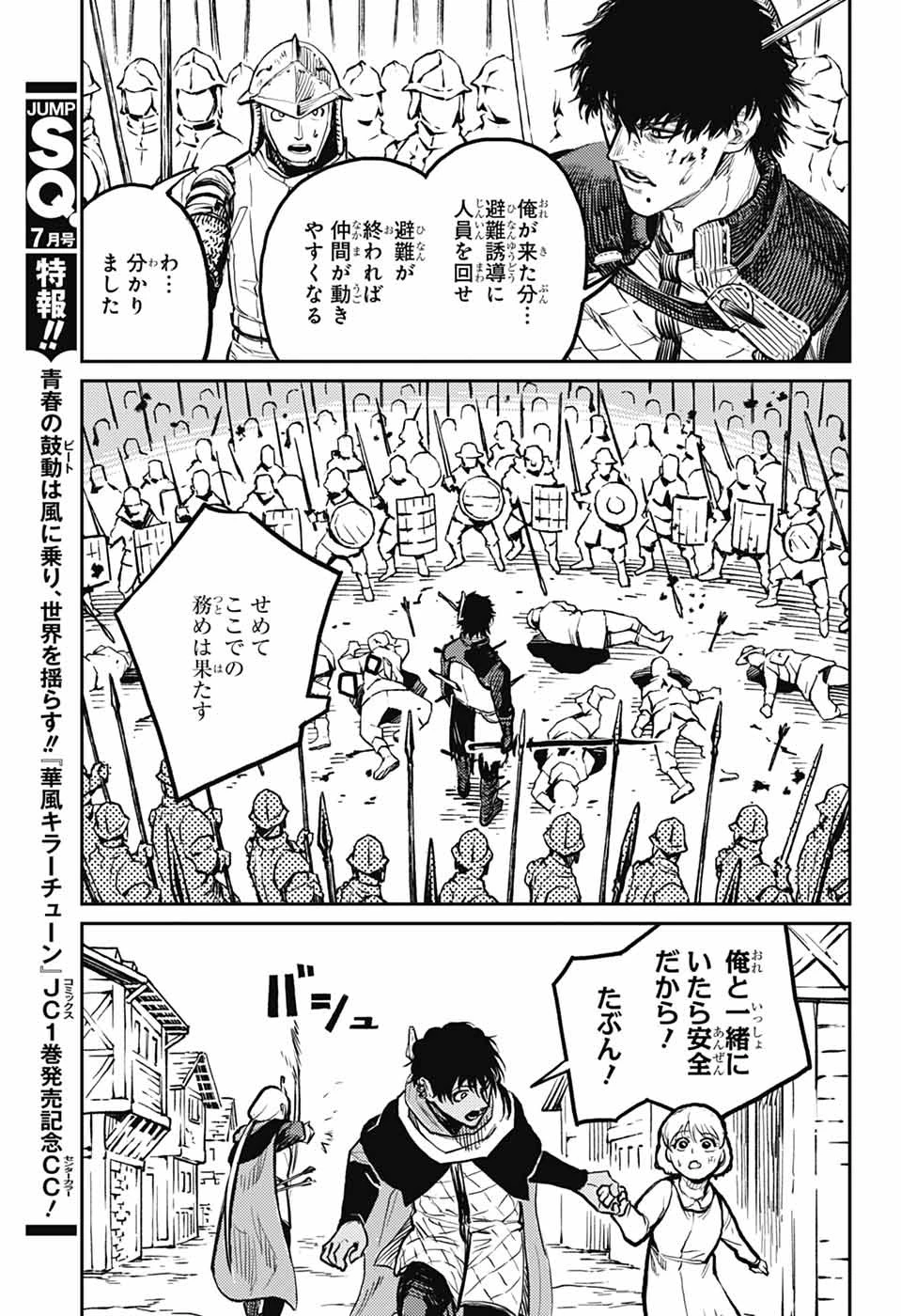 戦奏教室 第34話 - 27