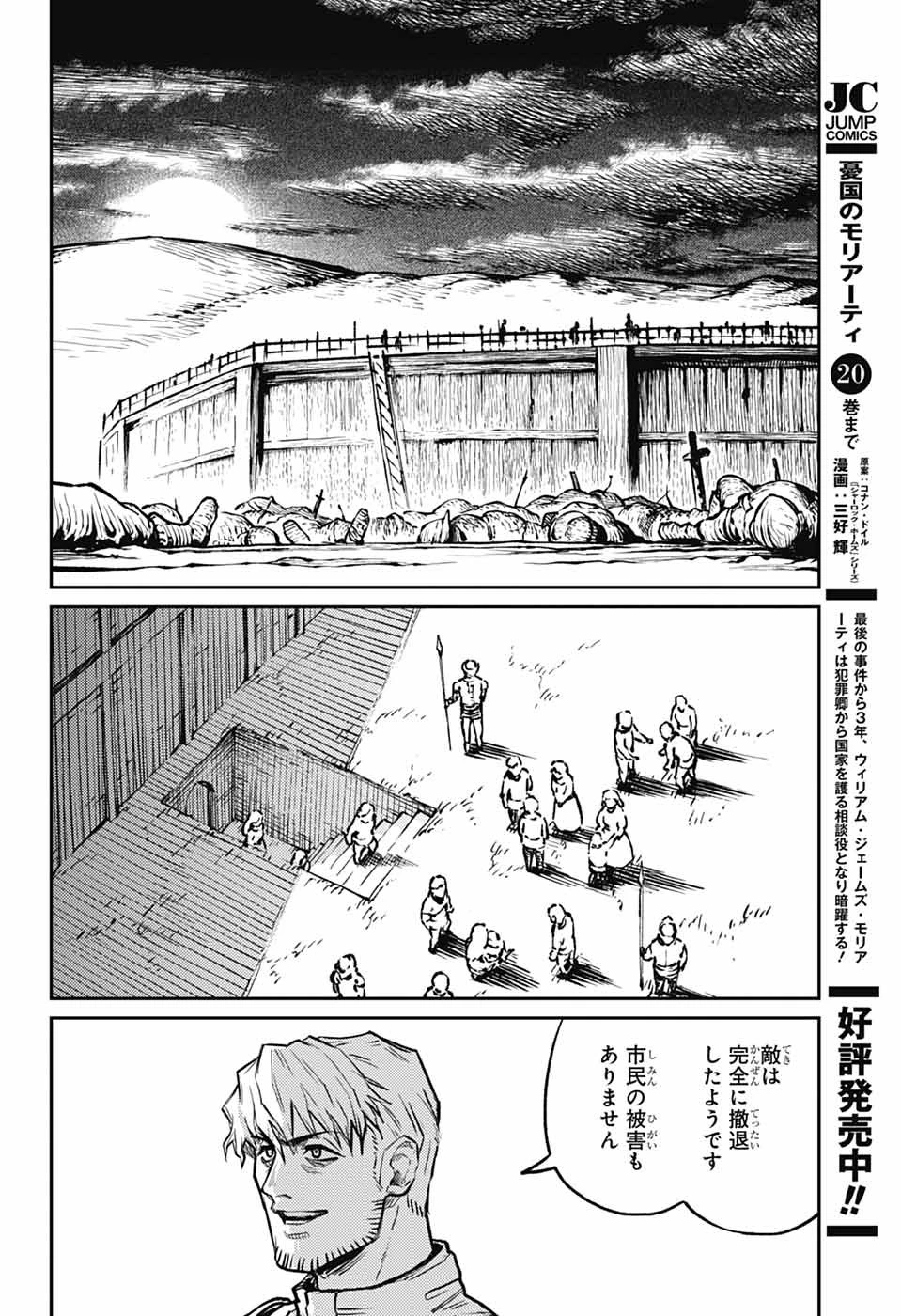 戦奏教室 第34話 - 46