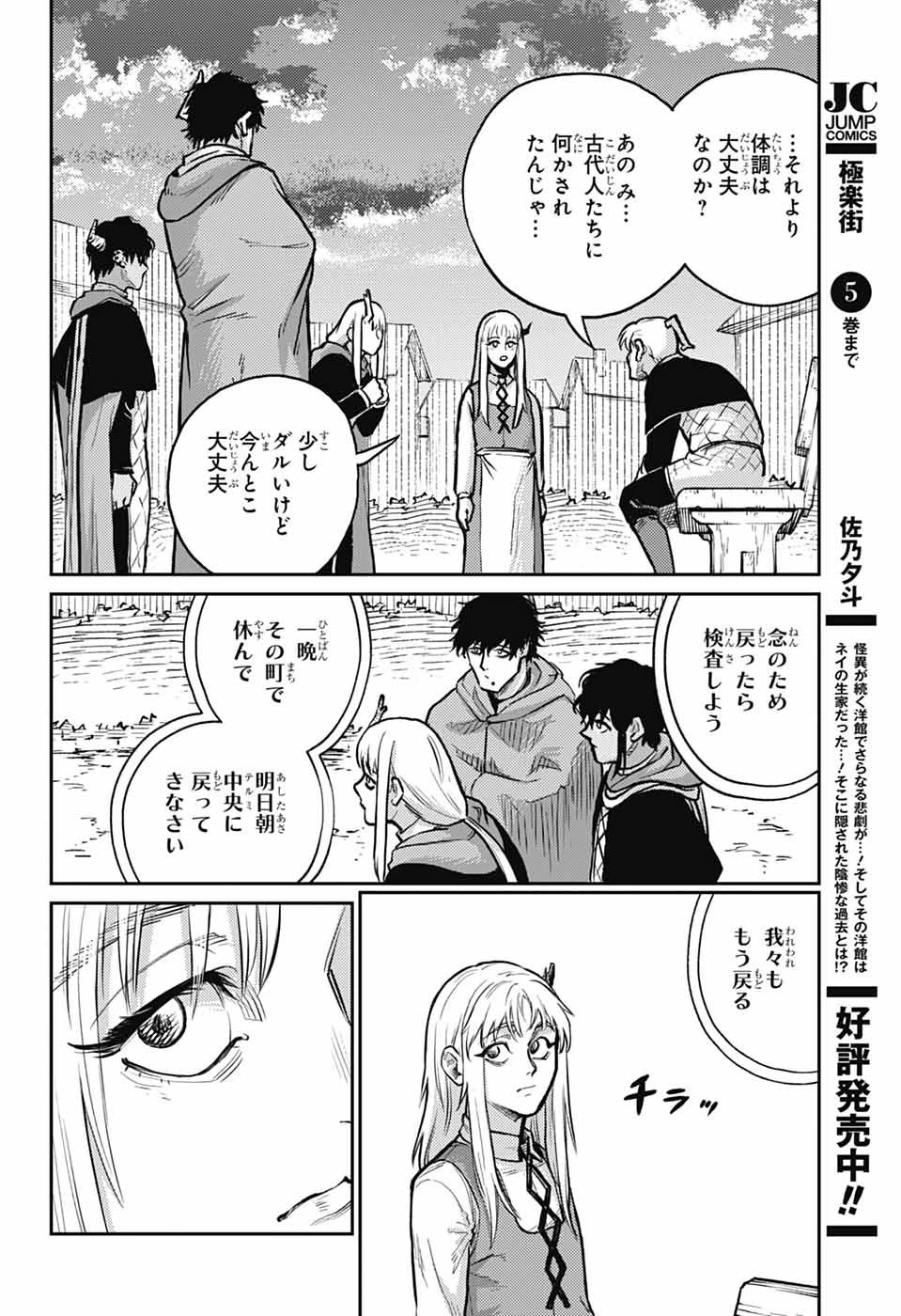 戦奏教室 第34話 - 48