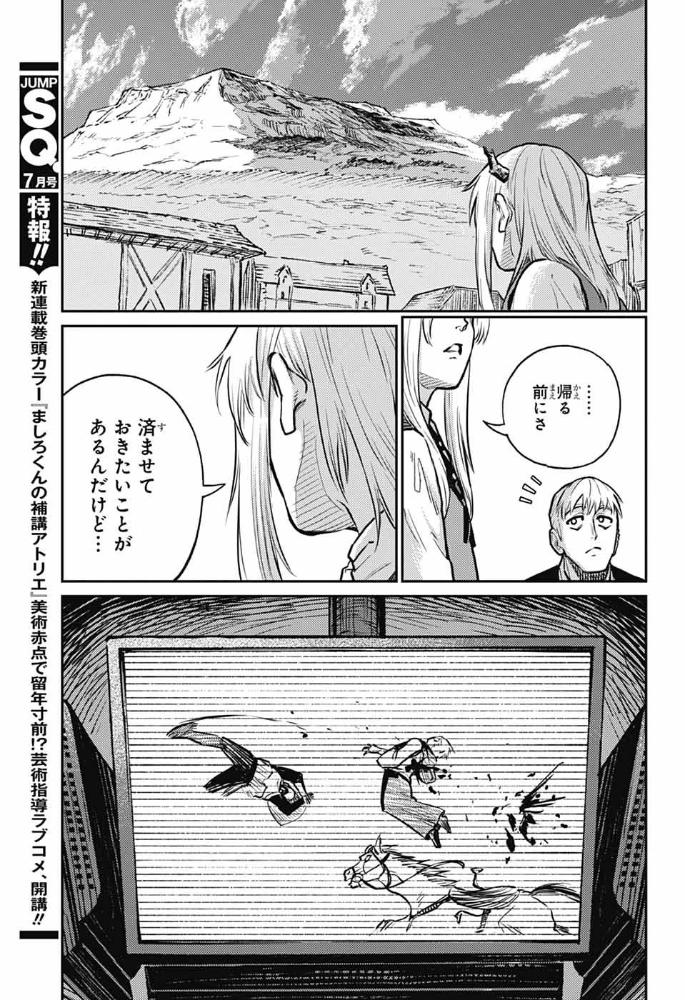 戦奏教室 第34話 - 49