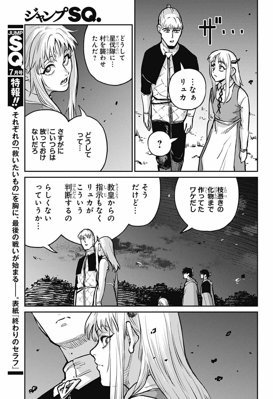 戦奏教室 第34話 - 59