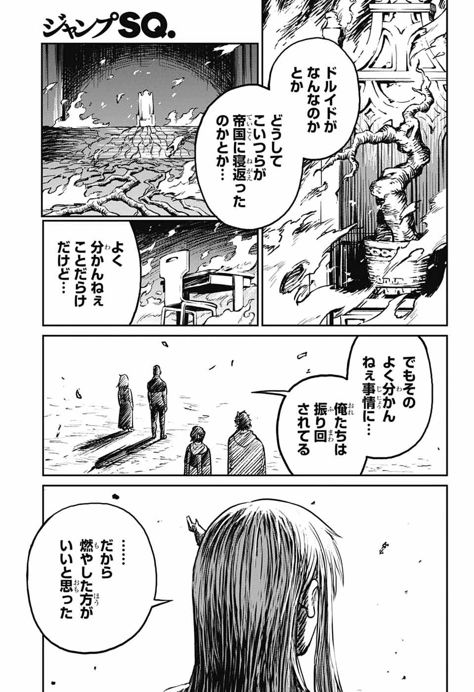 戦奏教室 第34話 - 61