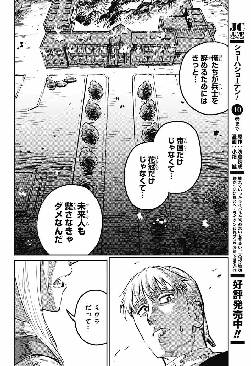 戦奏教室 第34話 - 62